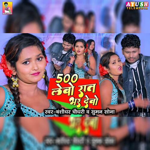 500 Lebo Rat Bhar Debo