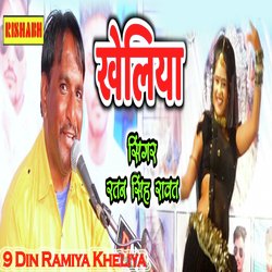 9 Din Ramiya Kheliya-OwExXDlkeGM