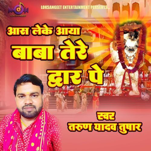 Aas Leke Aaya Baba Tere Duwar Pe