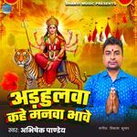 Adahulwa Kahe Manwa Bahwe