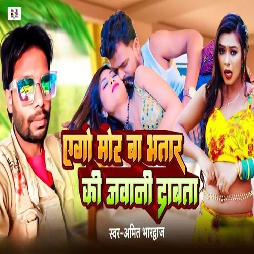 Ago Mor Ba Bhatar Ki Jawani Dabata