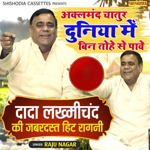 Akalmand Chatur Duniya Me Bin Tohe Se Na Pave