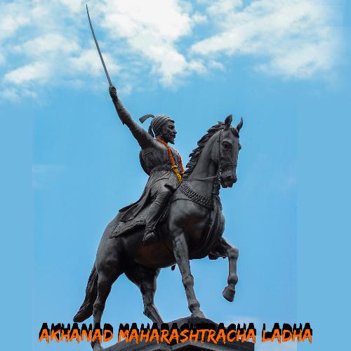 Akhanad Maharashtracha Ladha