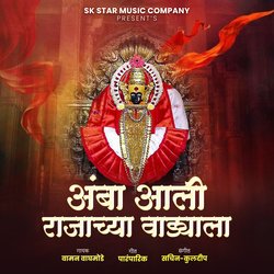 Amba Ali Rajachya Vadyala-QVhYZiRpRHU