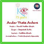 Andar Theke Antare