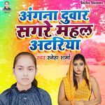 Angana Duwar Sagre Mahal Atariya