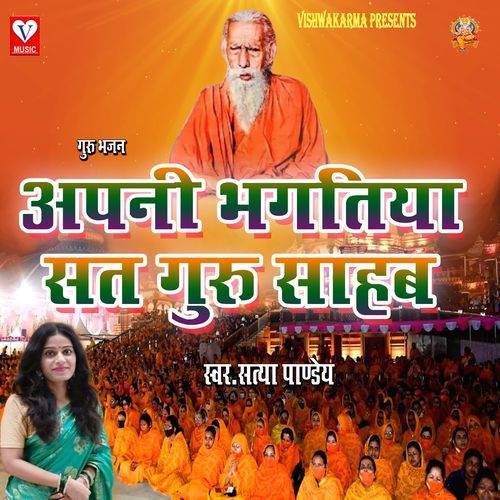 Apni Bhaktiya Sat Guru Sahab