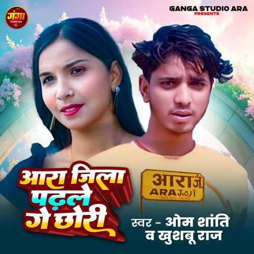 Ara Jila Padle Ge Chhodi