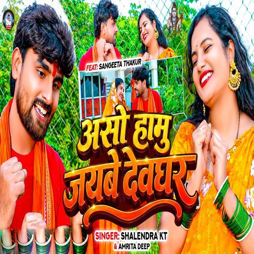Aso Hamu Jaybe Deoghar
