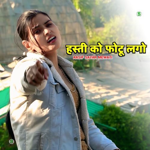 हस्ती को फोटू लगो