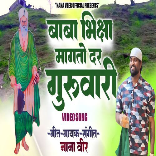 Baba Bhiksha Magato Dar Guruvari