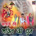 Bala Ji Teri Bhakti Ki Dhun