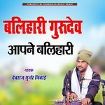 Balihari Gurudev Aapne Balihari