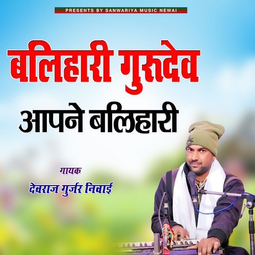 Balihari Gurudev Aapne Balihari