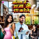 Ballia Me Raja Ji ITI Karele
