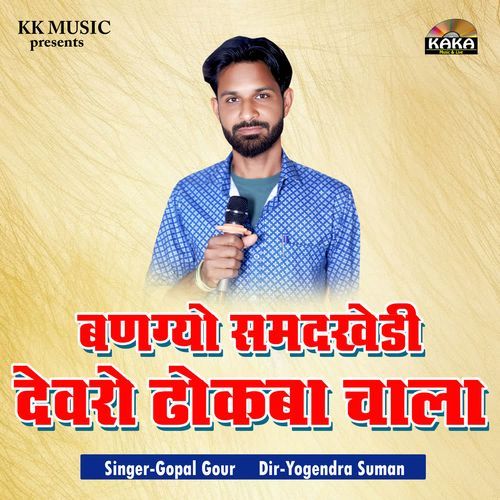 Bangyo Samadkhedi Devro Dhokba Chala