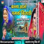 Banna Aabhe Chamke Bijali