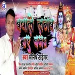 Bawale Lagab Ye Bam (Devi Geet)