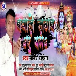 Bawale Lagab Ye Bam (Devi Geet)