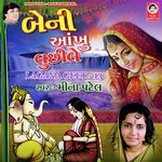 Beni Aakhu Luchi Le Lagana Geet, Pt. 13