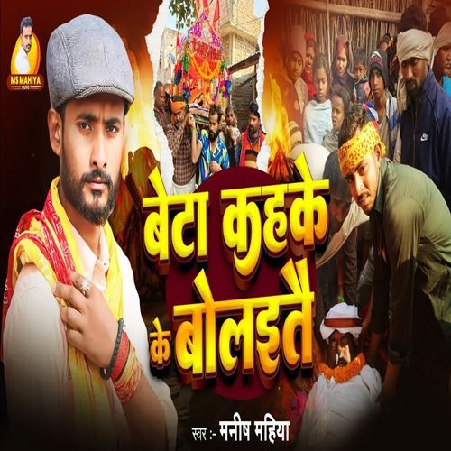 Beta Kahike Ke Bolaiyetey