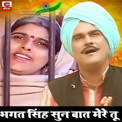 Bhagat Singh Sun Baat Mere Tu