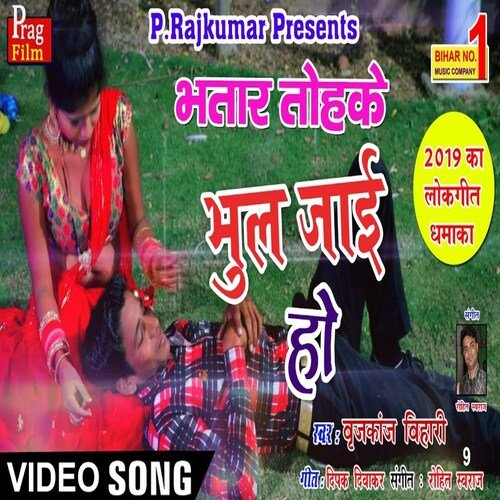 Bhataar Tohke Bhool Jai Ho