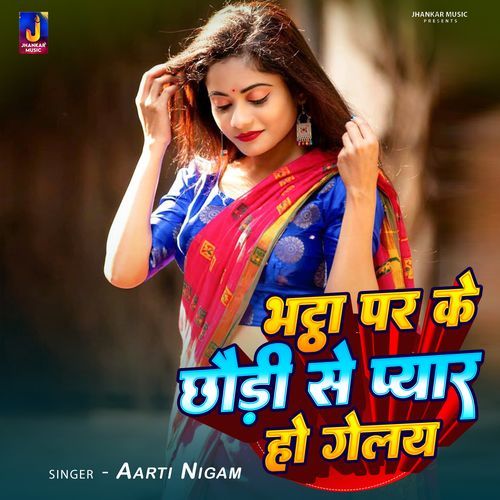 Bhattha Par Ke Chhauda Se Pyar Ho Gelay