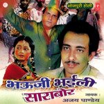 Bhauji Bheeli Sarabor