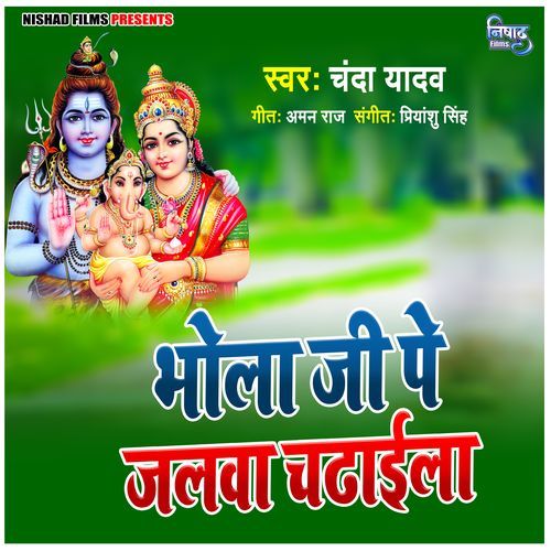 Bhola Ji Pe Jalva Chadhaila