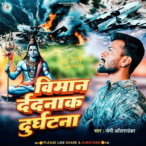 Biman Cress Song