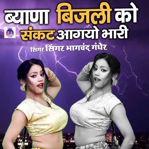 Byana Bijli Ko Sankat Aagyo Bhari