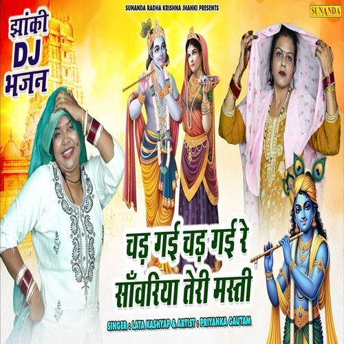 Chad Gai Chad Gai Re Sanwriya