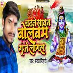 Chadhte Sawan Bolbam Gunje Lagal