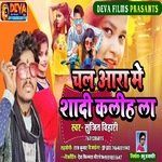 Chala Ara Me Shadi Ka Lihal La (Bhojpuri Song)