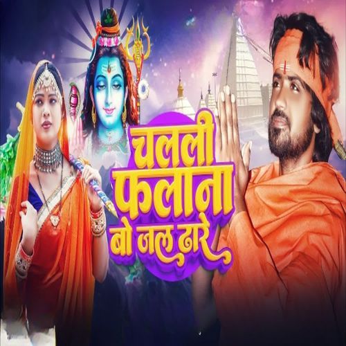 Chalali Falana Bo Jal Dhare