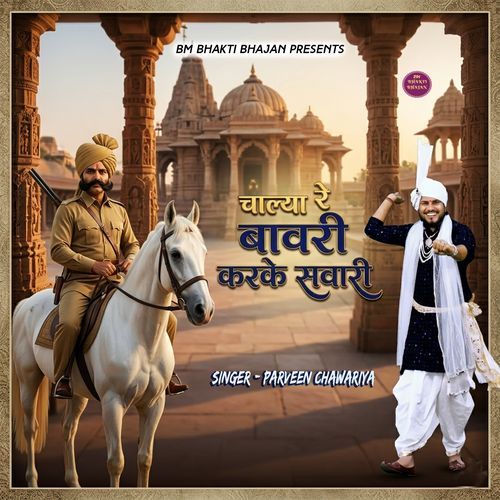 Chalya Re Bawri Karke Sawari