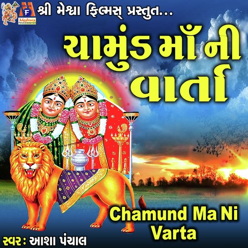 Chamund Ma Ni Varta