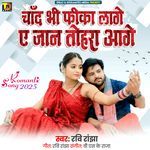 Chand bhi feeka laage ae jaan tohra aage