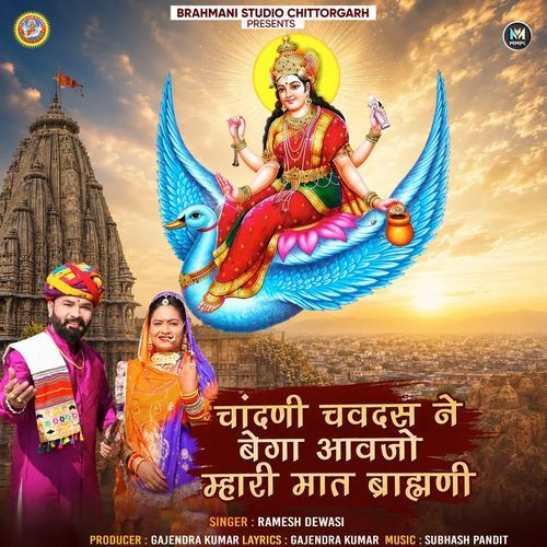 Chandani Chavdas Ne Bega Aavjo Mhari Mat Brahmani