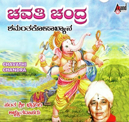 Chavathi Chandra Harikathe