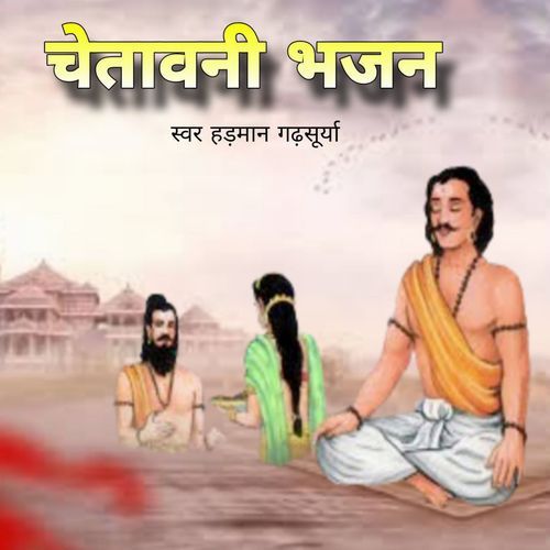 Chetawani Bhajan