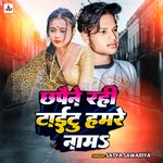 Chhapaine Rahi Taitu Hamre Name