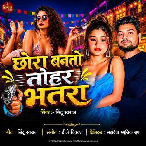 Chhaura Banto Tohar Bhatra