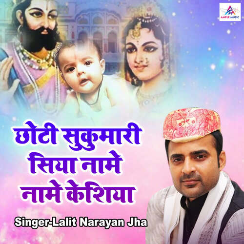 Chhoti Sukumari Siya Name Name Keshiya
