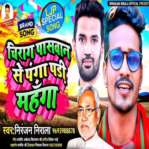 Chirag Paswan Se Panga Padi Mahanga (Bhojpuri Song)