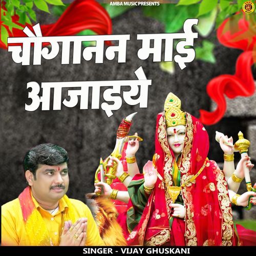 Choganan Maai Aajaiye