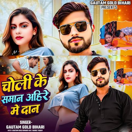 Choli Ke Saman Ahire me Dan