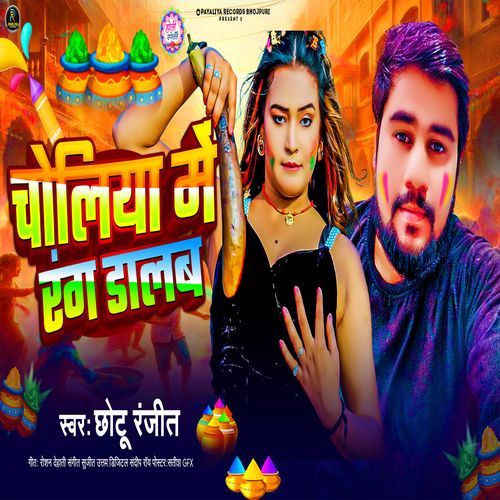 Choliya Me Rang Dalab