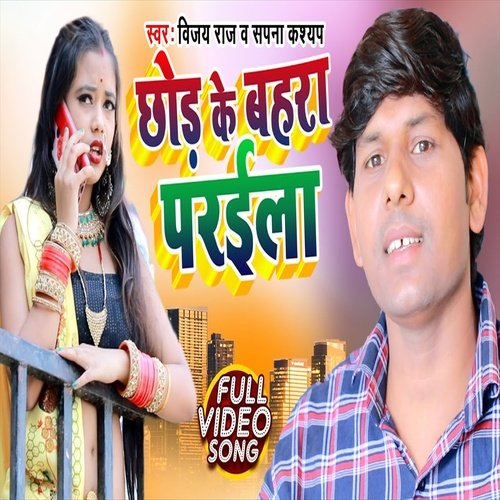 Chor Ke Bahara Paril (Bhojpuri Song)